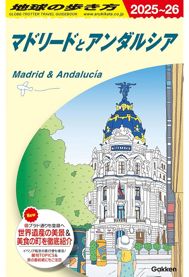 フィガロ ヴォヤージュ Vol.17 アンダルシアとトスカーナへ。(スペイン